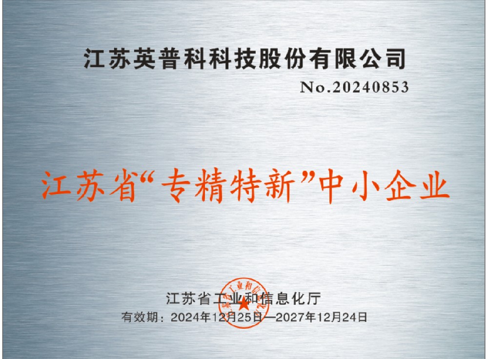 喜報！EMP榮批“省級專(zhuān)精特新中小企業(yè)認定”