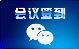 微邦網(wǎng)絡,呼和浩特微邦網(wǎng)絡推出全新會議簽到管理系統(tǒng)，賦能高效會議管理